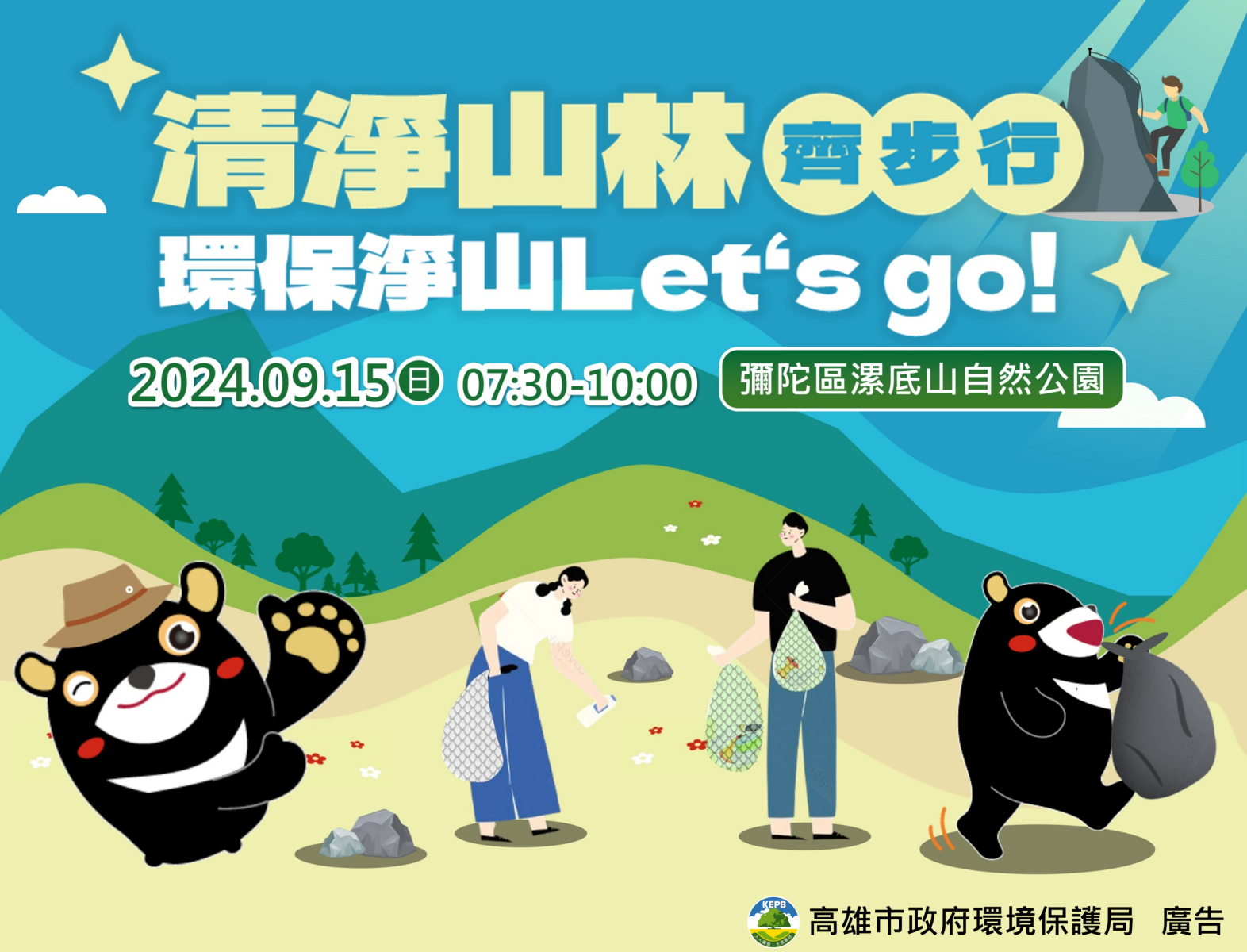 清淨山林齊步行海報