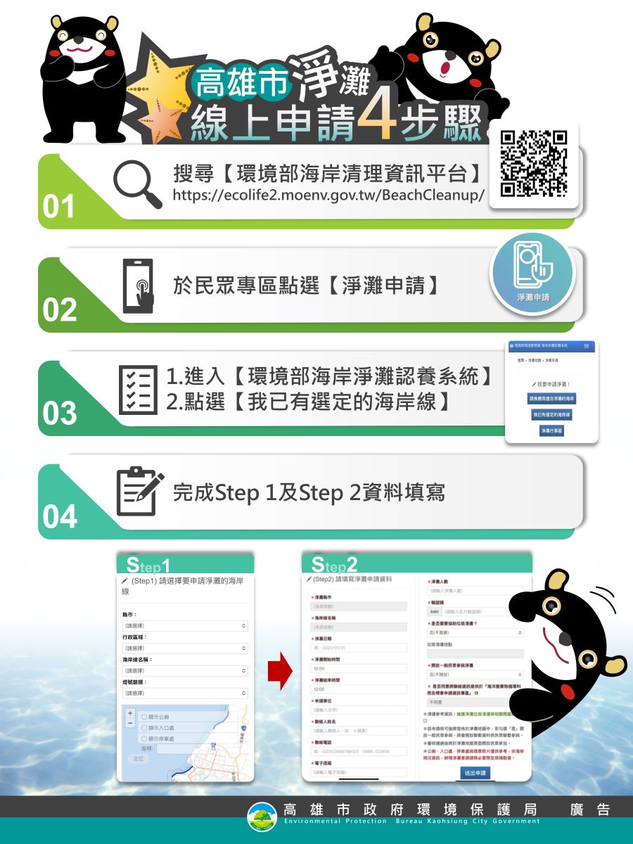 揪團海岸淨灘 線上申請超便利海報